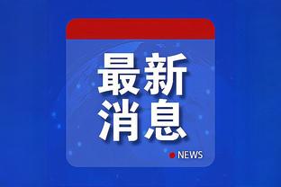 ?水花兄弟合砍55分 波杰姆斯基15+10+7 勇士三杀开拓者